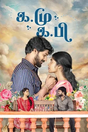 Ka.Mu - Ka.Pi (2025) Hindi (MULTI AUDIO) – – 1080p