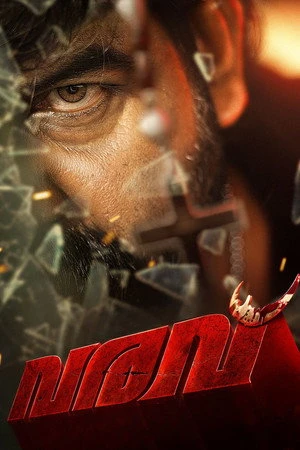Varavu (2026) Hindi (MULTI AUDIO) – – 1080p